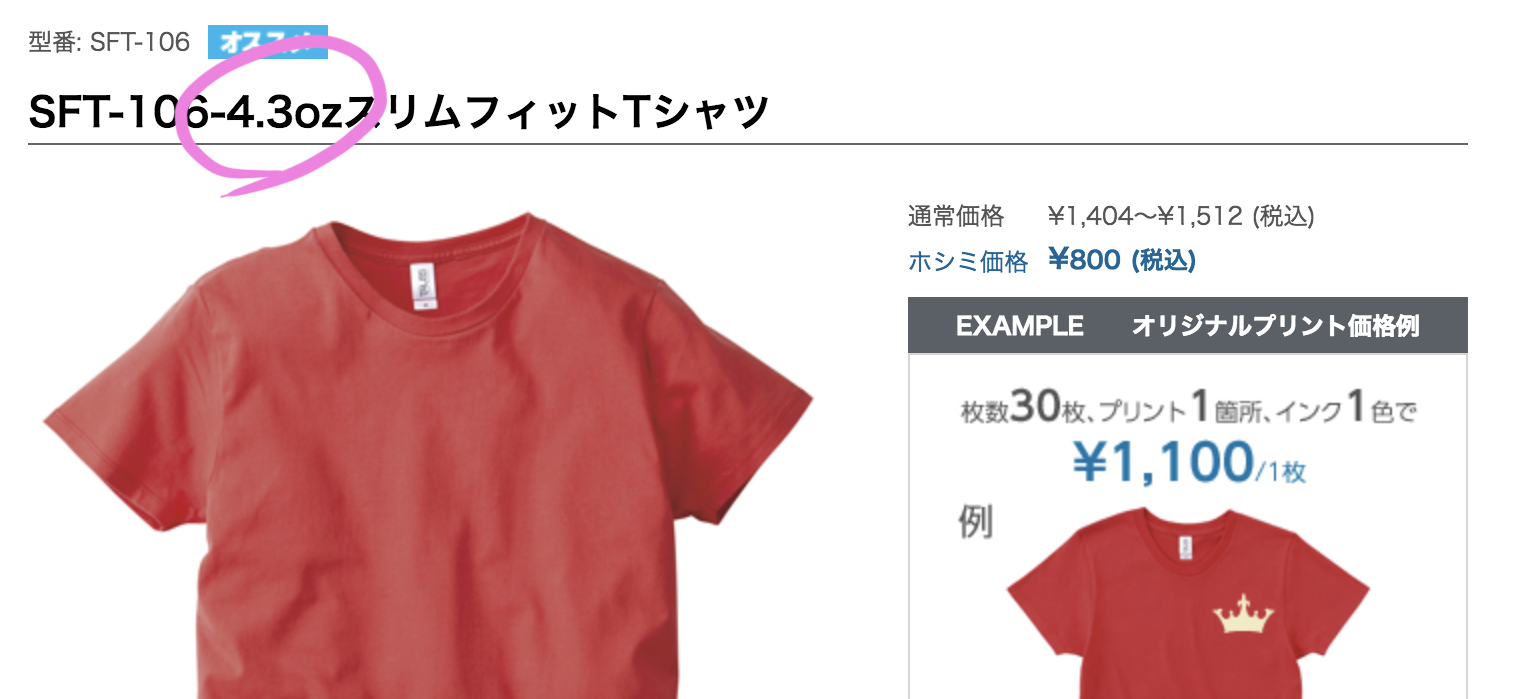 生地の厚さでTシャツはどう変わる？