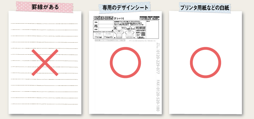 専用のデザインシートか、無地の紙で書く