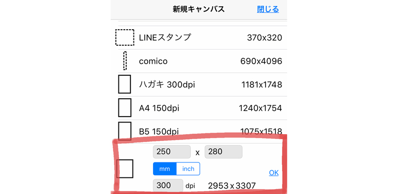 新規キャンバスに重要なサイズと解像度