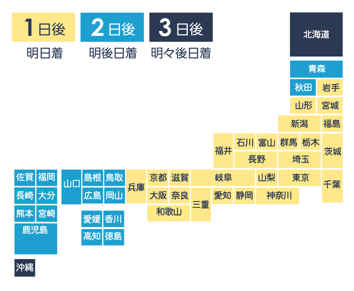 お届け日数の地図