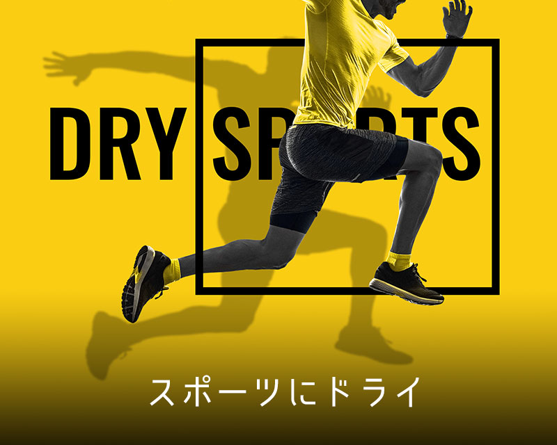 スポーツにドライTシャツ