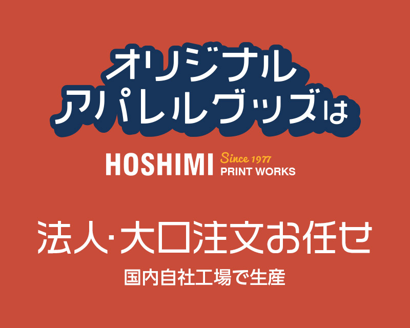 法人・大口注文お任せ