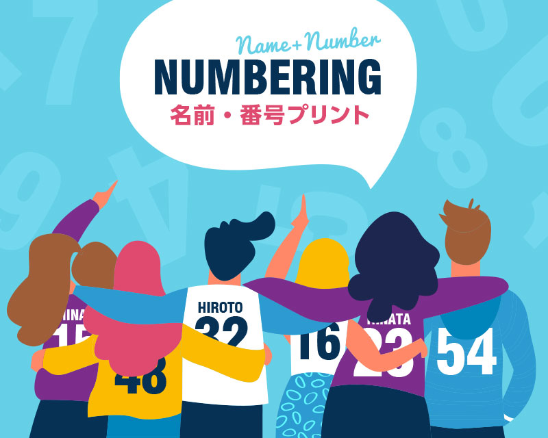 ナンバリング